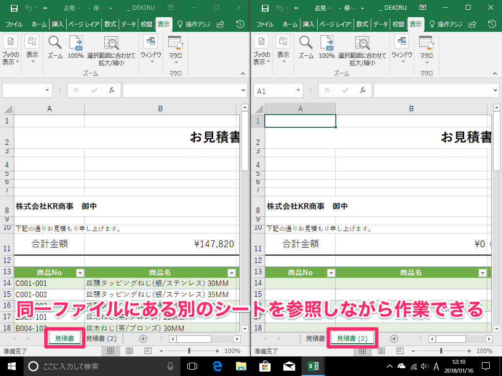 エクセル時短 大きな表を会議で見るなら必須 ムダにスクロールしないウィンドウ操作の鉄板ワザ3選 エクセル時短 できるネット