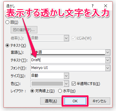 企画書にも使える ビジネス文書に任意の 透かし文字 を表示する方法 Word できるネット