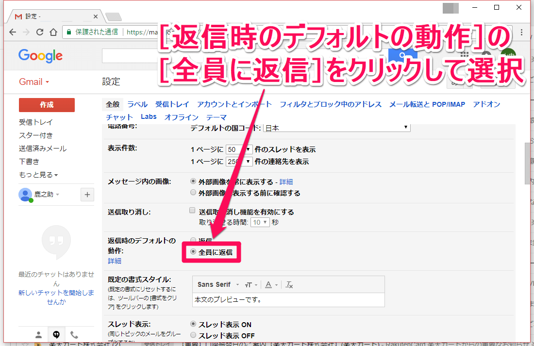 Gmail メール返信時に 全員に返信 を標準設定 デフォルト にする方法 できるネット