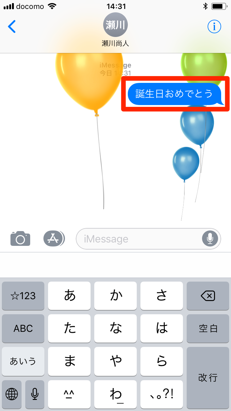 風船が飛ぶ 花火が上がる Iphoneの メッセージエフェクト でアニメーションをつける方法 Iphone できるネット