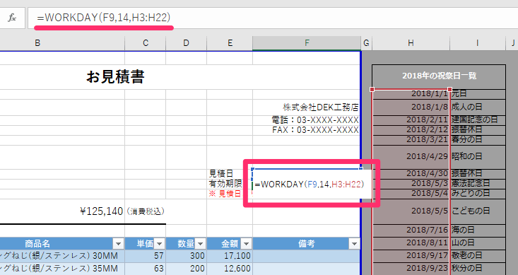 エクセル時短 営業日 どうやって数える Workday関数とnetworkdays関数で期日や日数を計算する エクセル時短 できるネット