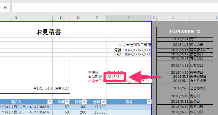 エクセル時短 営業日 どうやって数える Workday関数とnetworkdays関数で期日や日数を計算する エクセル時短 できるネット