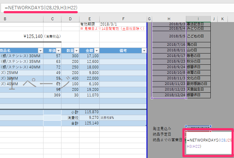 エクセル時短 営業日 どうやって数える Workday関数とnetworkdays関数で期日や日数を計算する エクセル時短 できるネット