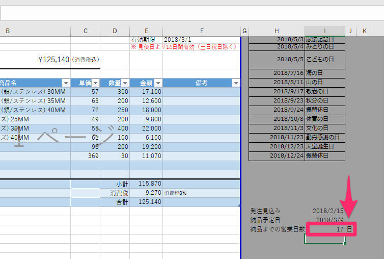 エクセル時短 営業日 どうやって数える Workday関数とnetworkdays関数で期日や日数を計算する エクセル時短 できるネット