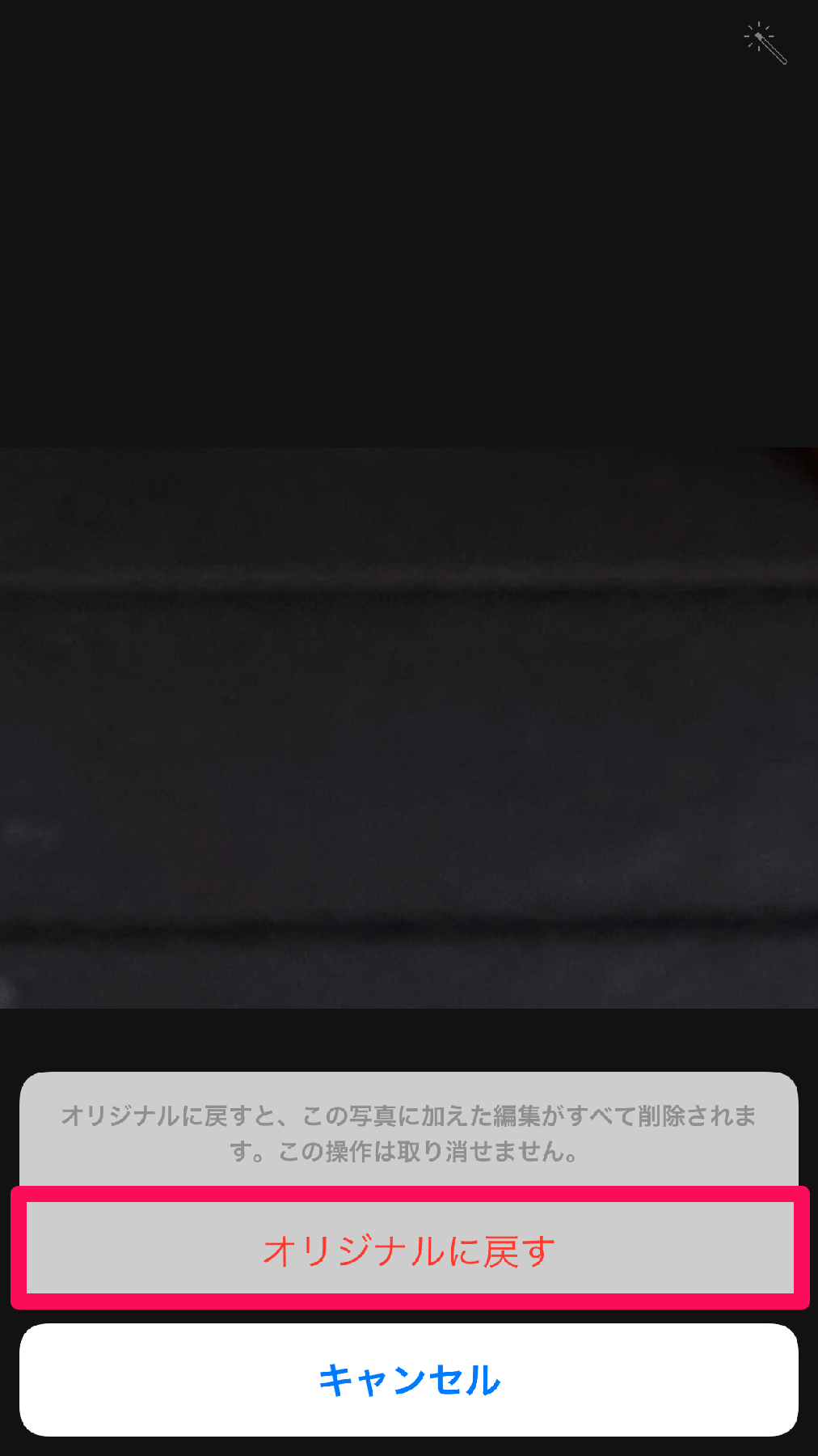 iPhone（アイフォーン）の［写真］アプリで加工を元に戻す確認画面