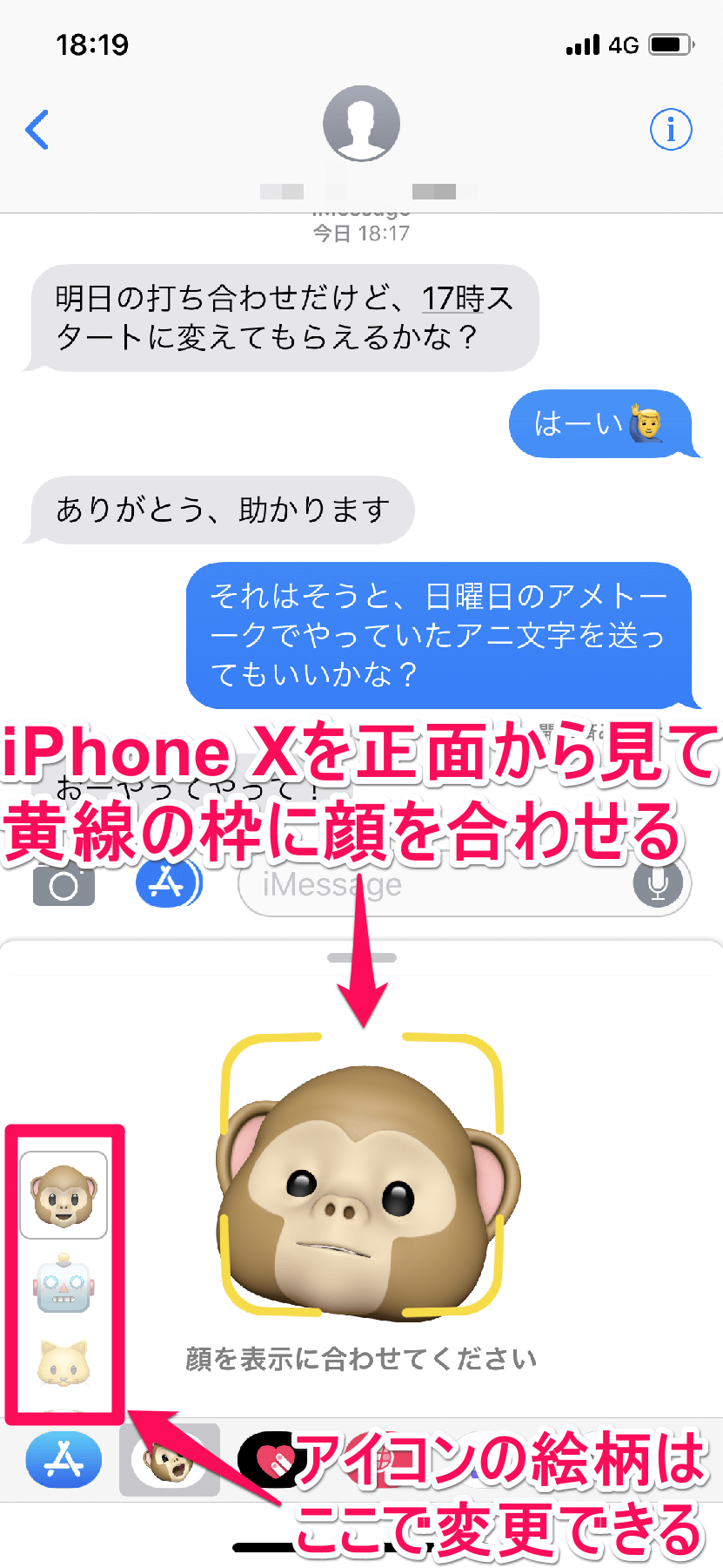 iPhone（アイフォーン）の［メッセージ］アプリでアニ文字の絵柄に自分の顔を合わせている状態の画面