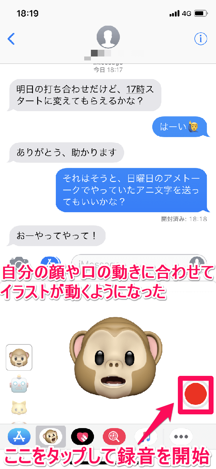 Iphone芸人も大興奮 アニ文字 をメッセージアプリで送信する方法 アメトーークでも紹介 できるネット