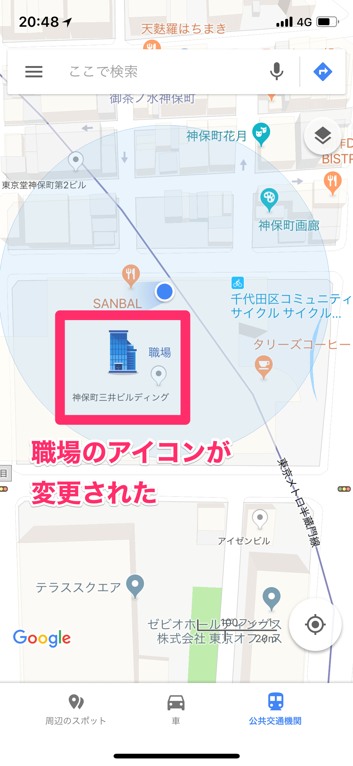 【Googleマップ】自宅へのルートをすばやく検索！ 自宅と職場のアイコンも変更可能に