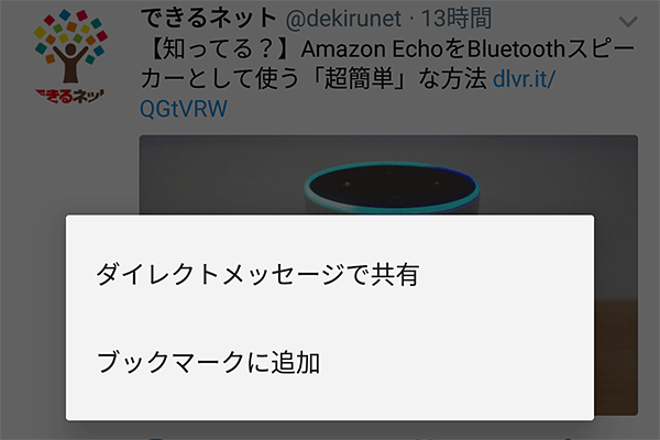 Twitter新機能 ブックマーク の使い方 フォロワーに見られずツイートを保存できる できるネット