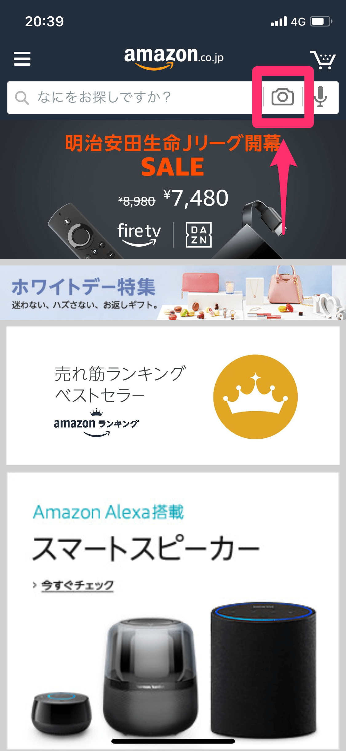 前に撮った写真でもok Amazonアプリは カメラ で商品を検索できる Iphone 修理 データそのまま最短１５分 スマレンジャー 大阪から全国へ