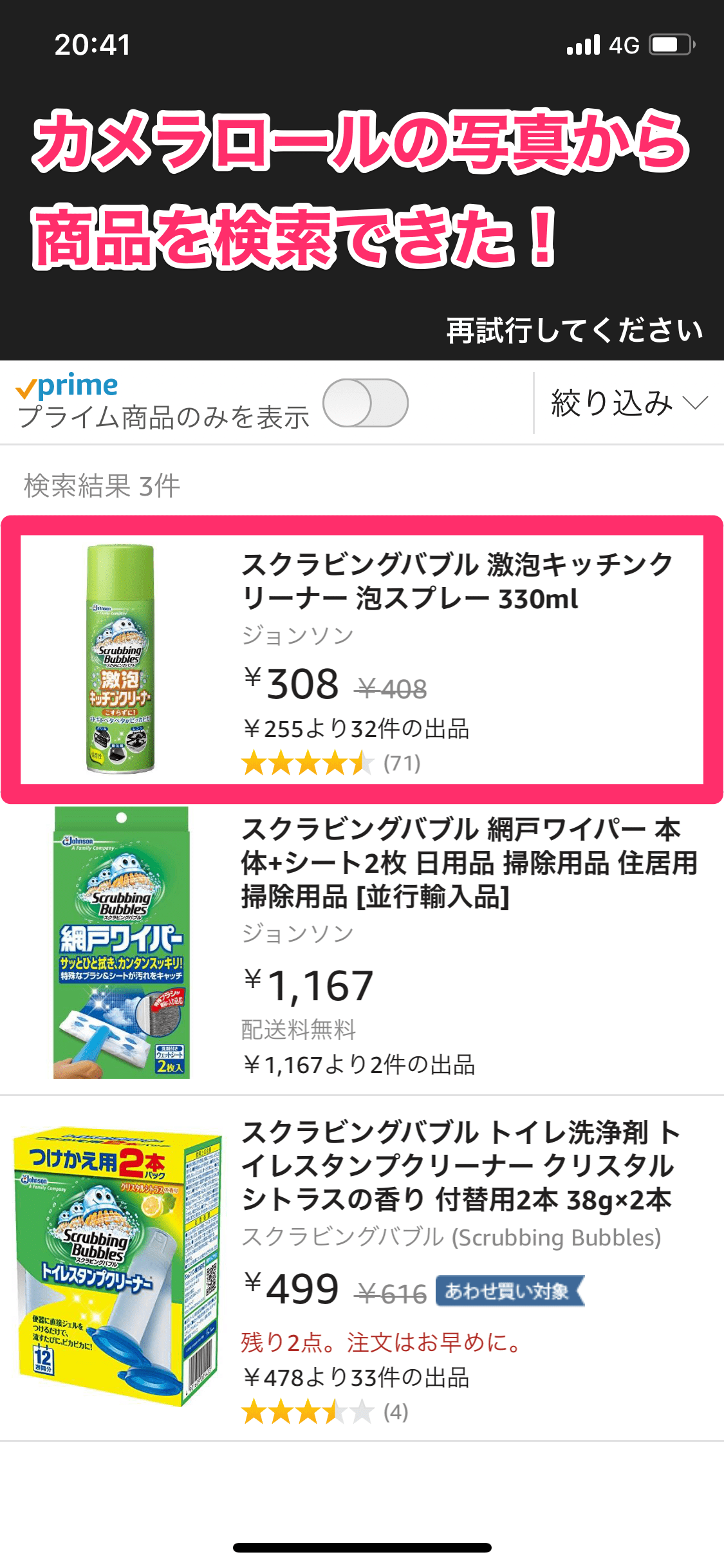 前に撮った写真でもok Amazonアプリは カメラ で商品を検索できる できるネット