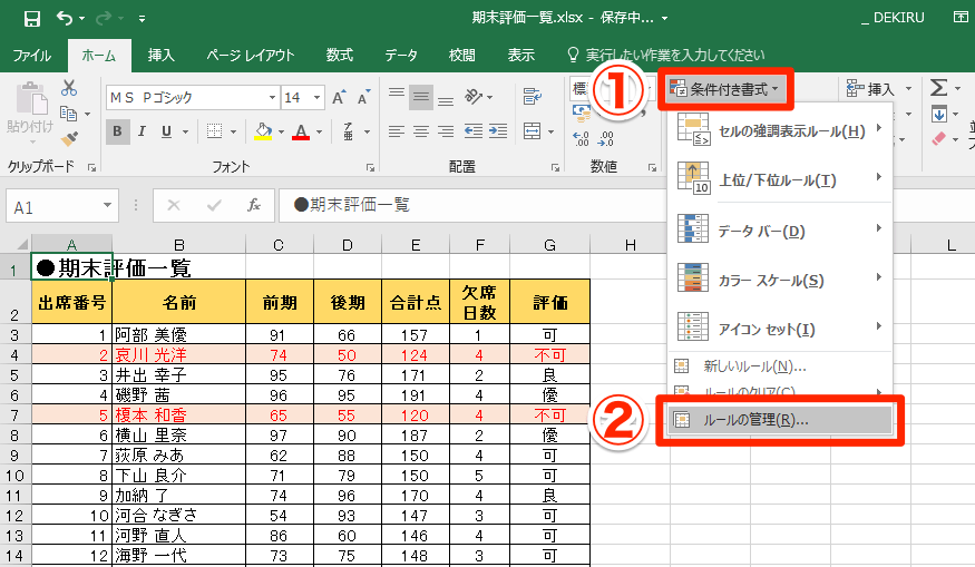 複数 書式 条件 条件 付き