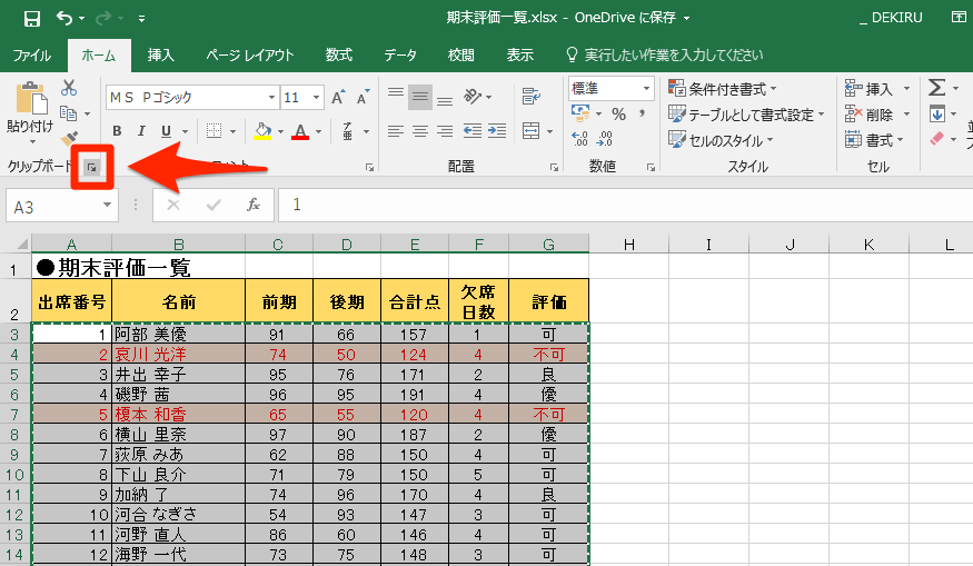 excel 条件 付き 書式 の コピー