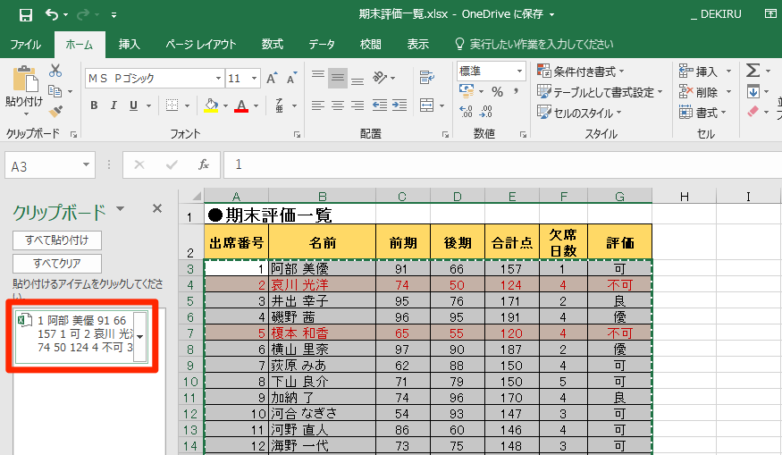 エクセル時短 条件付き書式の 書式 だけ残すには 文字やセルの色を固定してコピーするワザ エクセル時短 できるネット