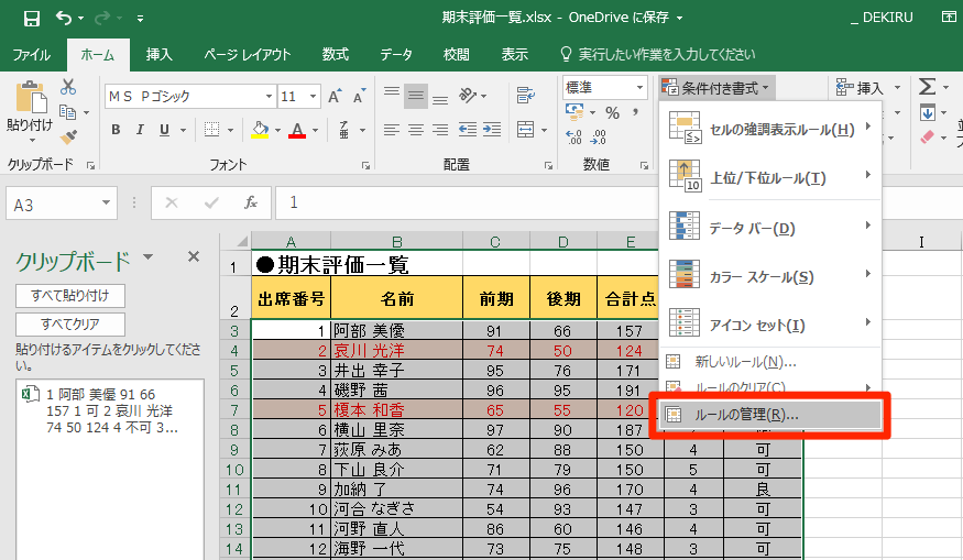 エクセル時短 条件付き書式の 書式 だけ残すには 文字やセルの色を固定してコピーするワザ エクセル時短 できるネット