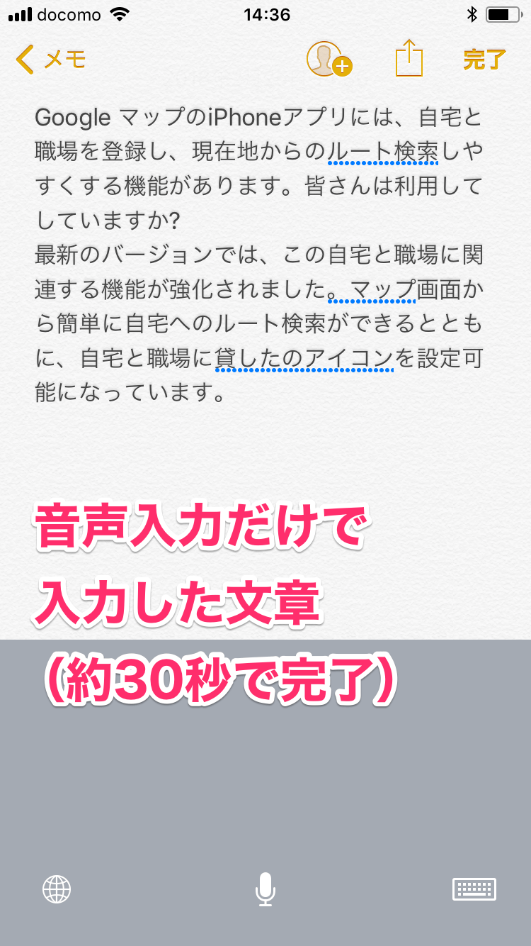 まだフリック入力だけ Iphoneの 音声入力 を使えばもっとラクに文字を入力できる できるネット