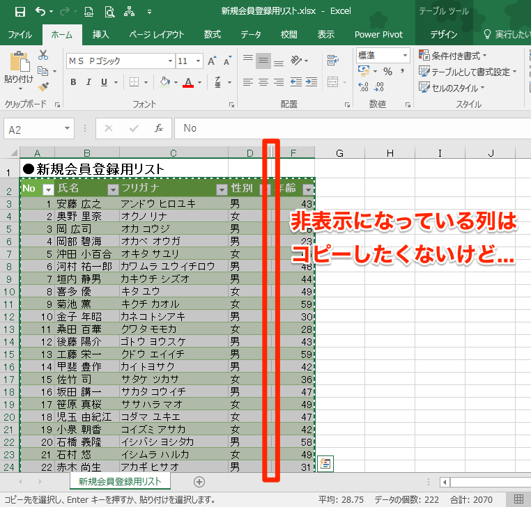 エクセル時短 見えているセルだけコピペしたい 非表示の行と列を除いて選択する方法 エクセル時短 できるネット