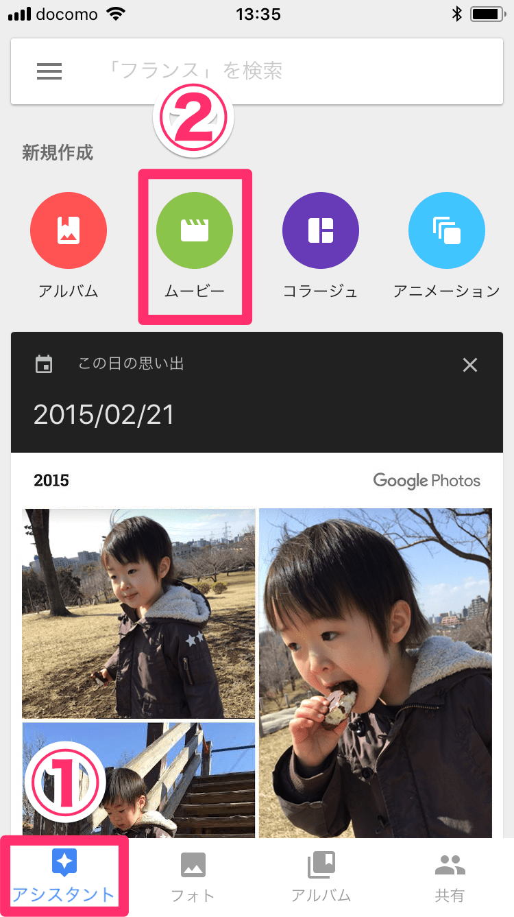 【Googleフォト】子どもの成長記録を全自動でビデオ化！ 写真から動画を作る「テーマ別のムービー」の使い方