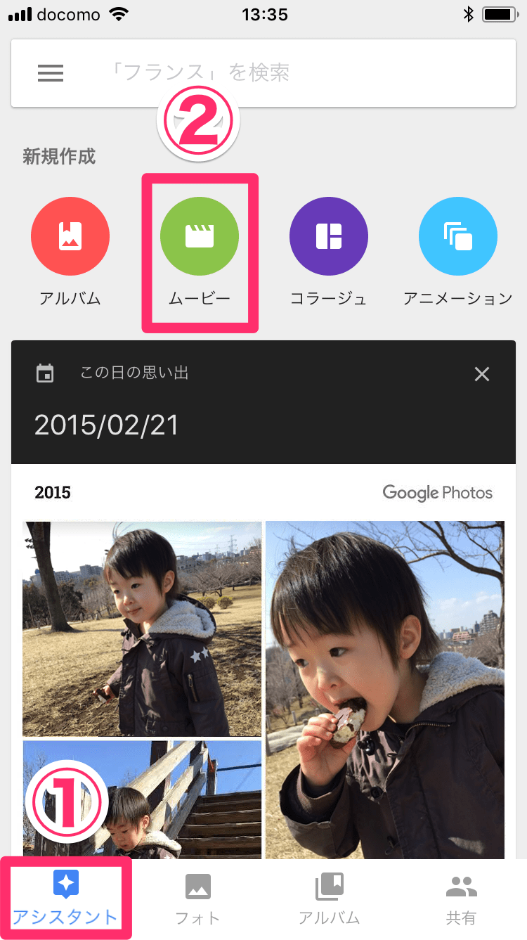 Googleフォト 子どもの成長記録を全自動でビデオ化 写真から動画を作る テーマ別のムービー の使い方 できるネット