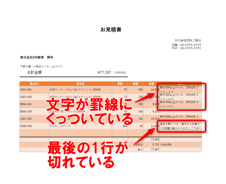 エクセル時短 印刷の残念な 文字切れ をカンタン解消 一括で行の