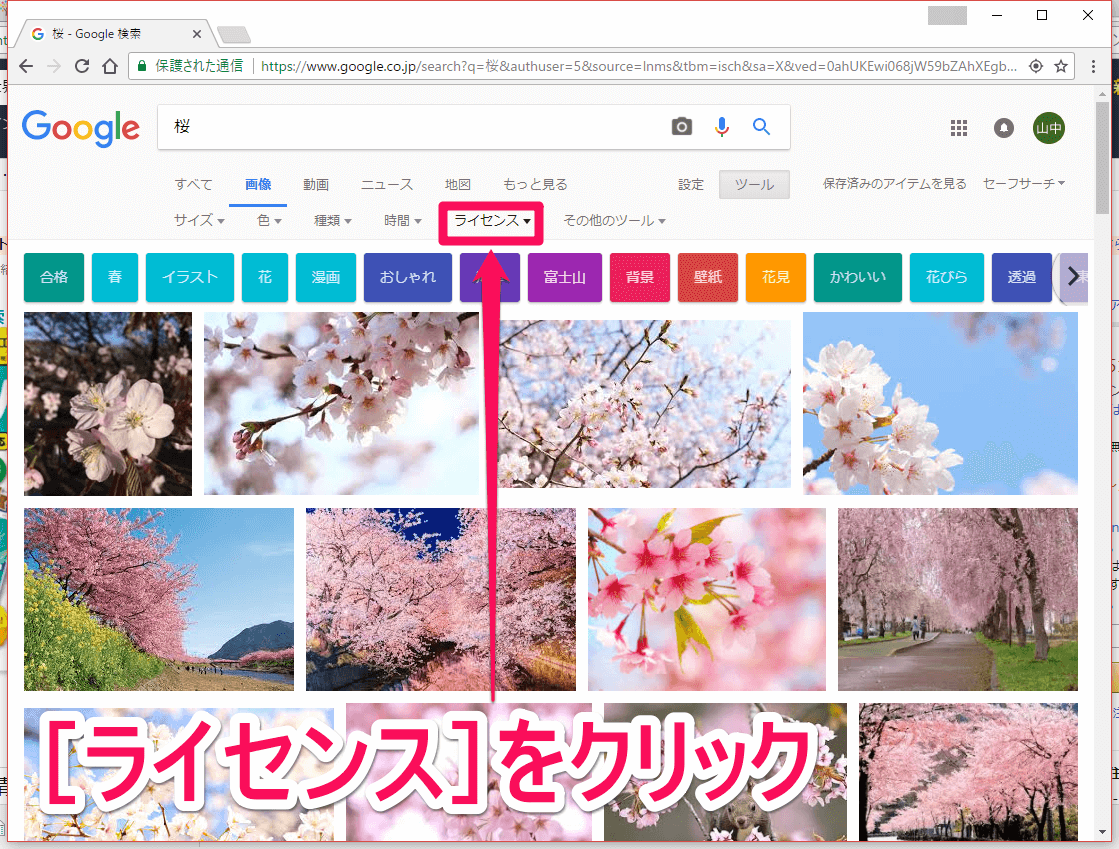 Google（グーグル）画像検索の［ツール］画面