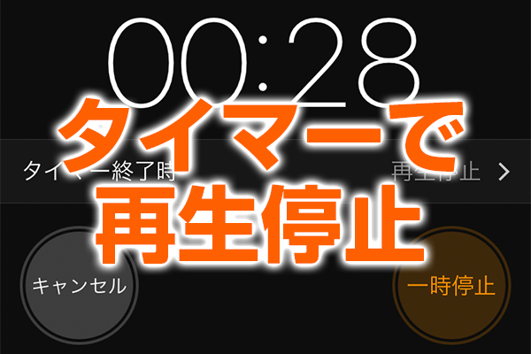 アマゾン ミュージック 途中 で 止まる