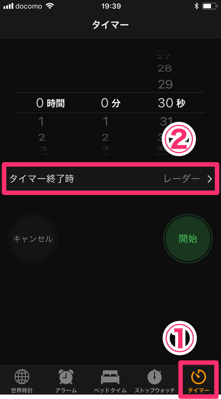 30 分 後に アラーム