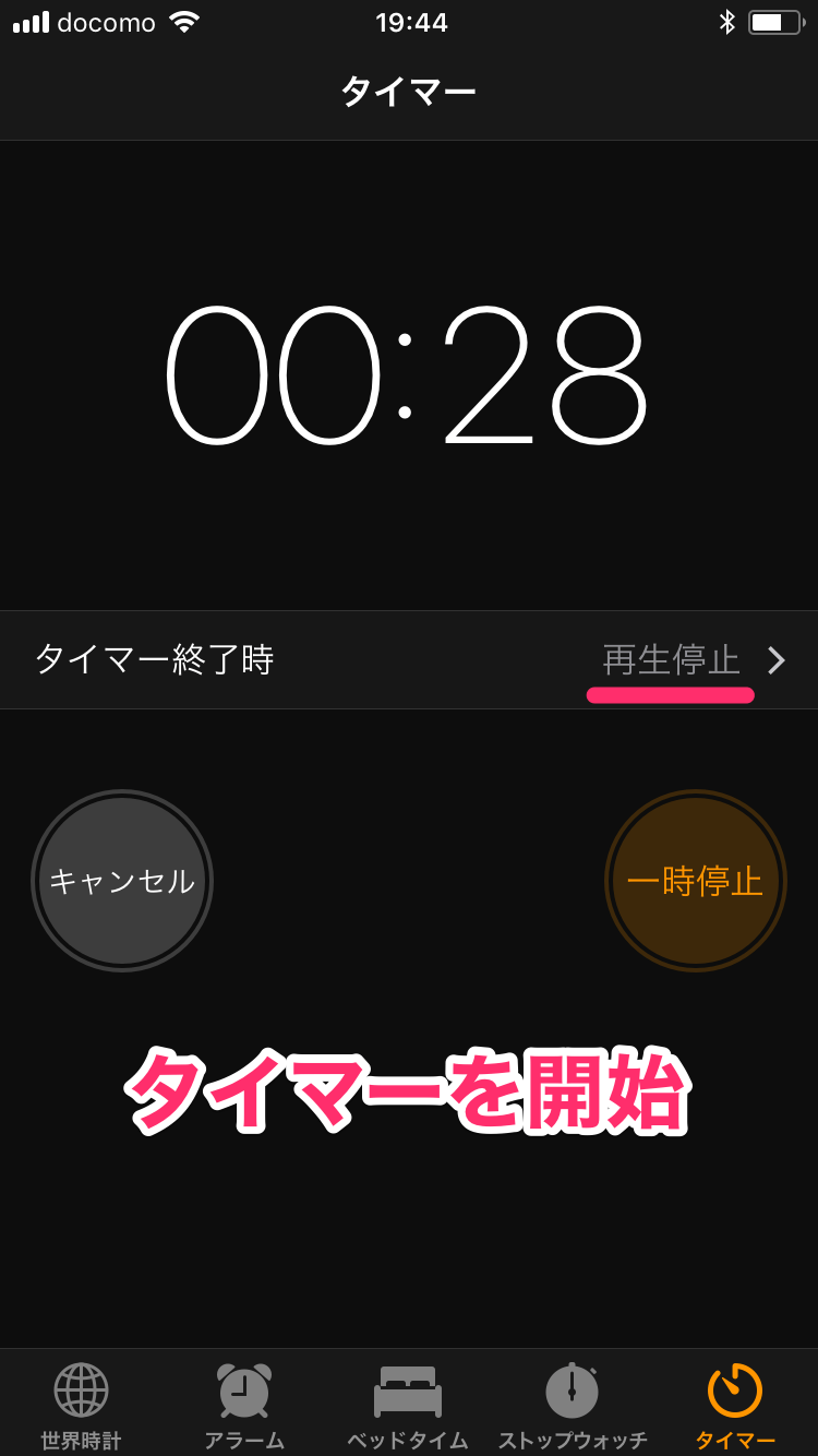 知ってた Iphoneの標準タイマーで音楽や動画を 再生停止 できる できるネット