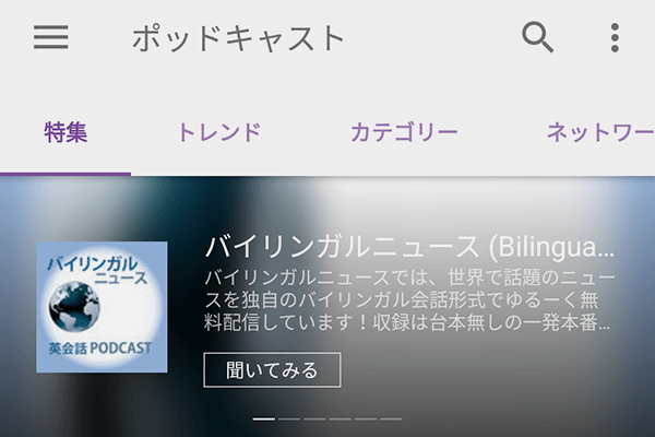 Androidでポッドキャストを聴くなら シンプルで高機能なアプリ Castbox で決定 できるネット