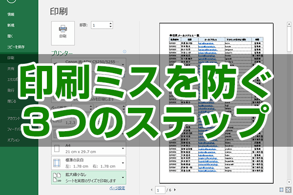 エクセル時短 表の印刷でイライラしてない 3ステップで印刷ミスは減らせる エクセル時短 できるネット