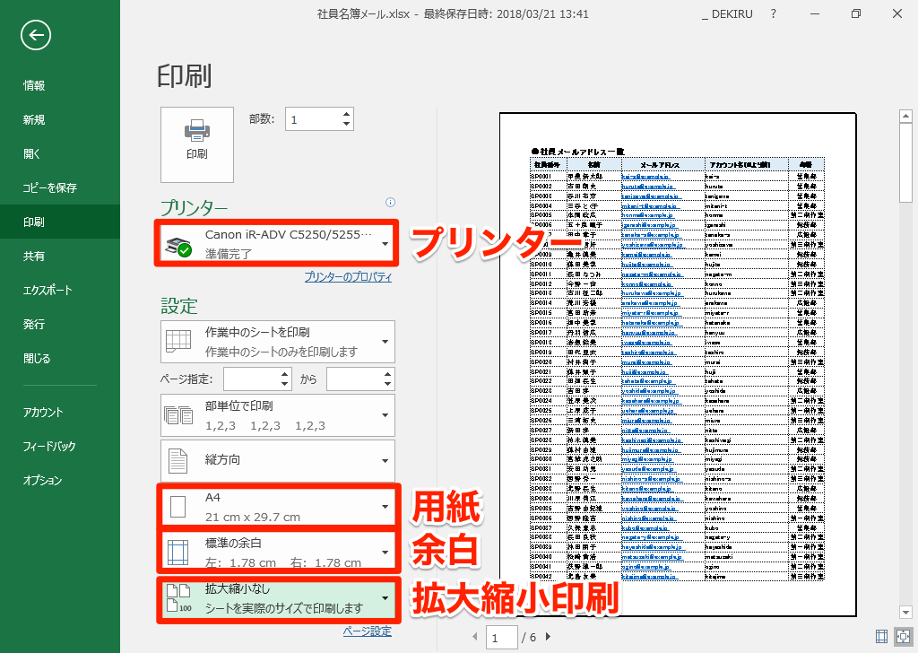 エクセル時短 表の印刷でイライラしてない 3ステップで印刷ミスは