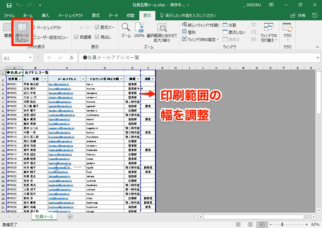 Excel 印刷 範囲