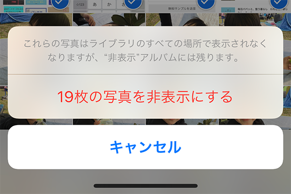 知ってた 写真の 非表示 はiphoneの標準機能だけでもできる