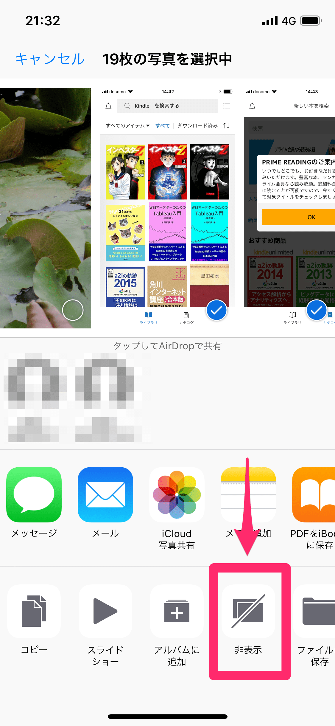 知ってた 写真の 非表示 はiphoneの標準機能だけでもできる できるネット