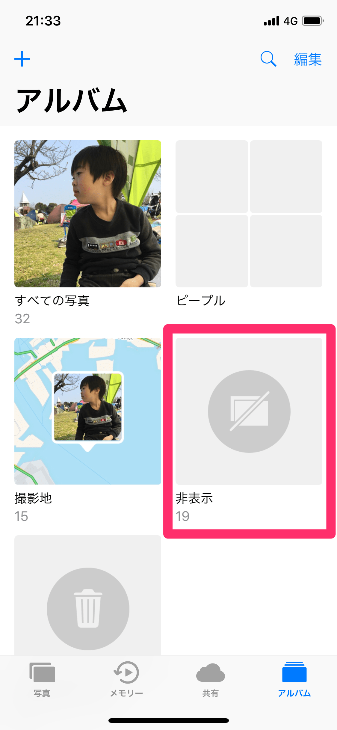 知ってた 写真の 非表示 はiphoneの標準機能だけでもできる できるネット