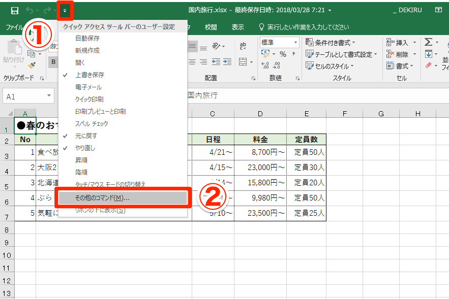 エクセル時短 Pdfで保存 を1クリックで よく使う操作を超速で呼び出すクイックアクセスツールバー活用法 エクセル時短 できるネット