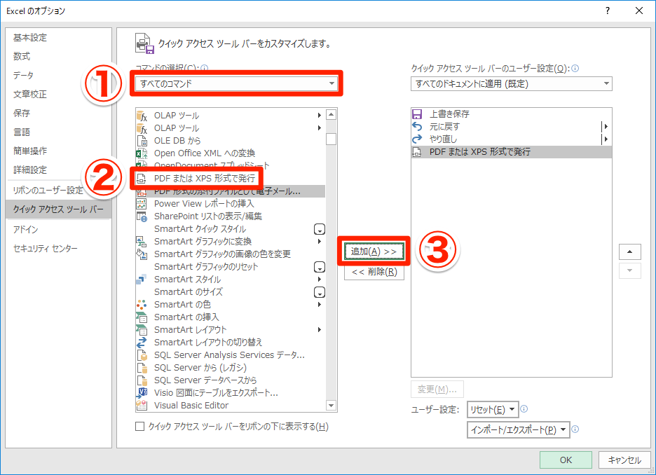 エクセル時短 Pdfで保存 を1クリックで よく使う操作を超速で呼び出すクイックアクセスツールバー活用法 エクセル時短 できるネット