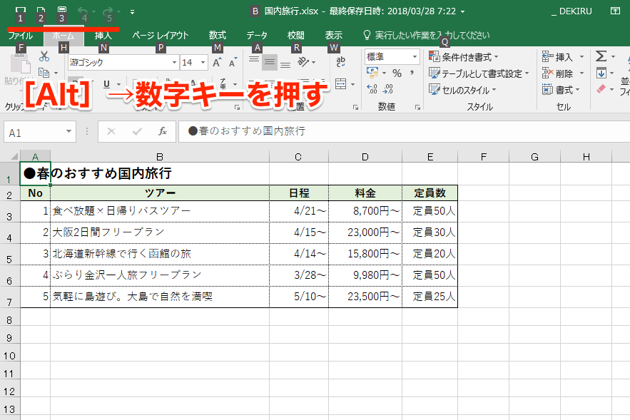 エクセル時短 Pdfで保存 を1クリックで よく使う操作を超速で