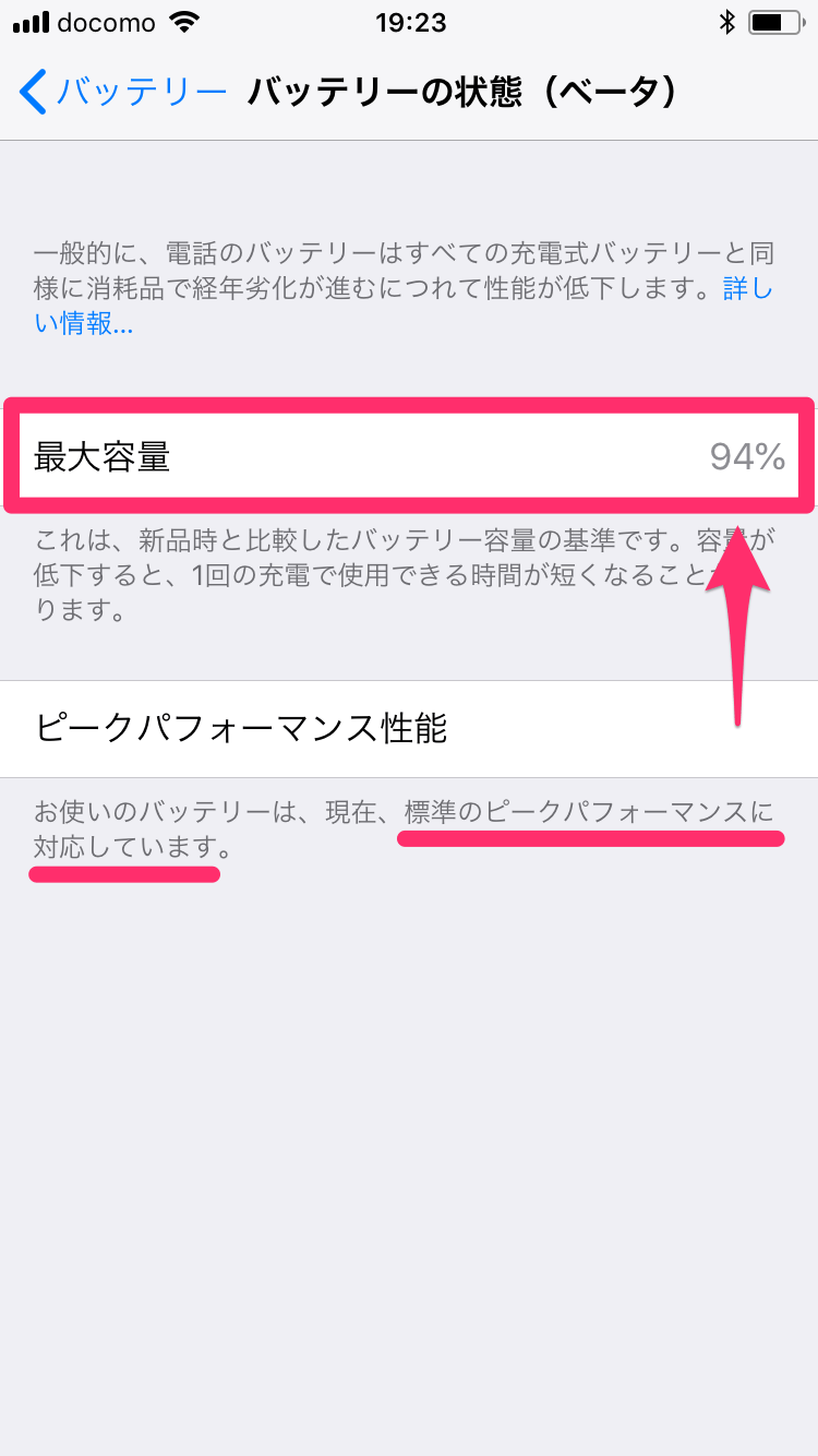 【iOS11.3新機能】あなたのiPhone、ヘタってない？ 「バッテリーの状態」で劣化具合を調べてみよう