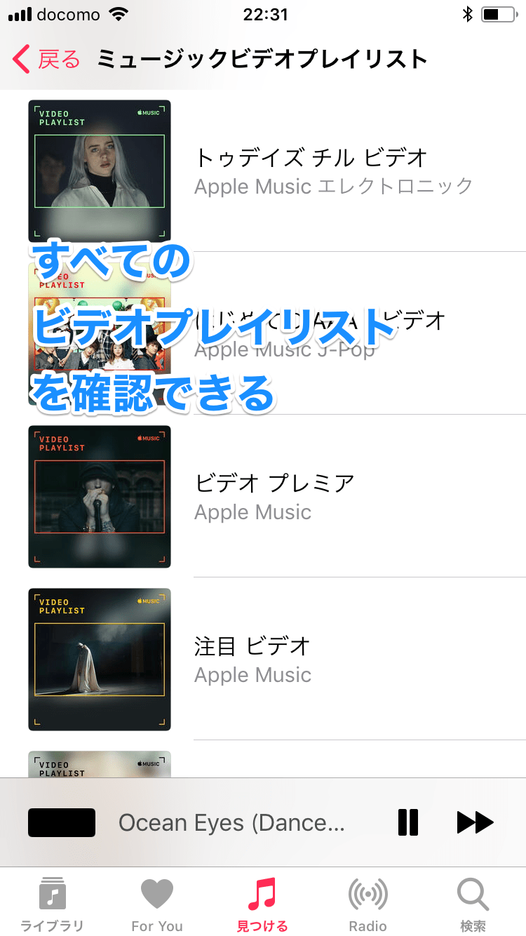 【iOS11.3新機能】Apple Musicに「ビデオプレイリスト」が登場！ 洋楽・邦楽あわせて70種類以上が楽しめる