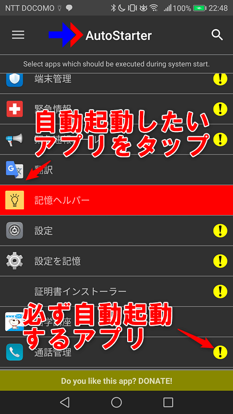 スマホ電源オン時に好きなアプリを自動起動！ 「Autostart」でカンタン 