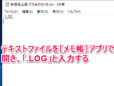 Windows裏ワザ 4文字入力するだけで メモ帳 が便利になるって知ってた Windows 10 できるネット