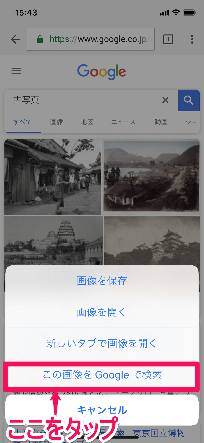 Google画像検索 超便利 スマホで この画像と似た画像 を検索する