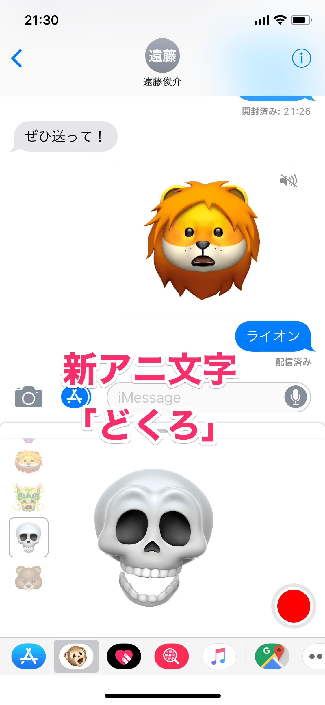 【iOS 11.3】アメトーーク！で盛り上がった「アニ文字」に新キャラが登場！