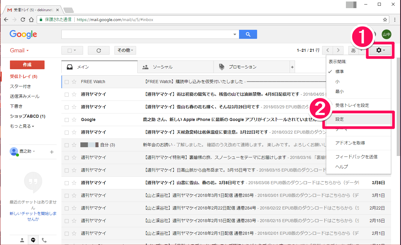 Gmail 未読メールの処理が速くなる ボタンの出し方 知ってる できるネット