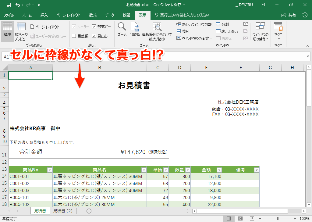 エクセル時短 セルの枠線がない 他人から受け取ったファイルで戸惑いがちな3つの設定を元に戻すには エクセル時短 できるネット