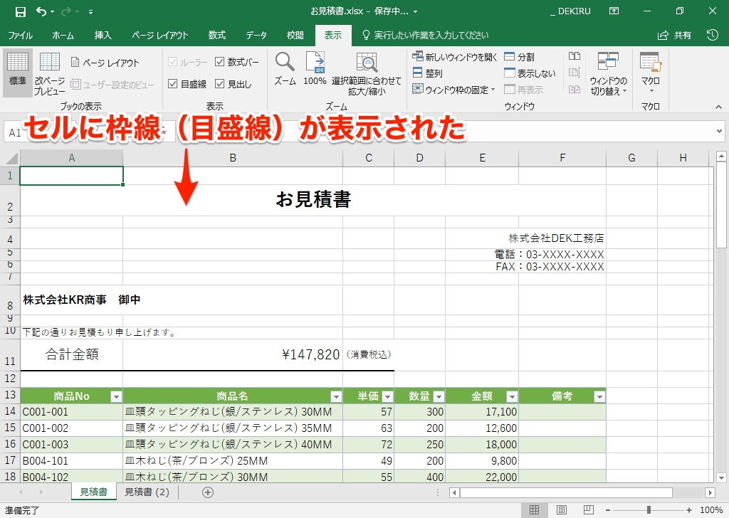 エクセル時短】セルの枠線がない！ 他人から受け取ったファイルで 