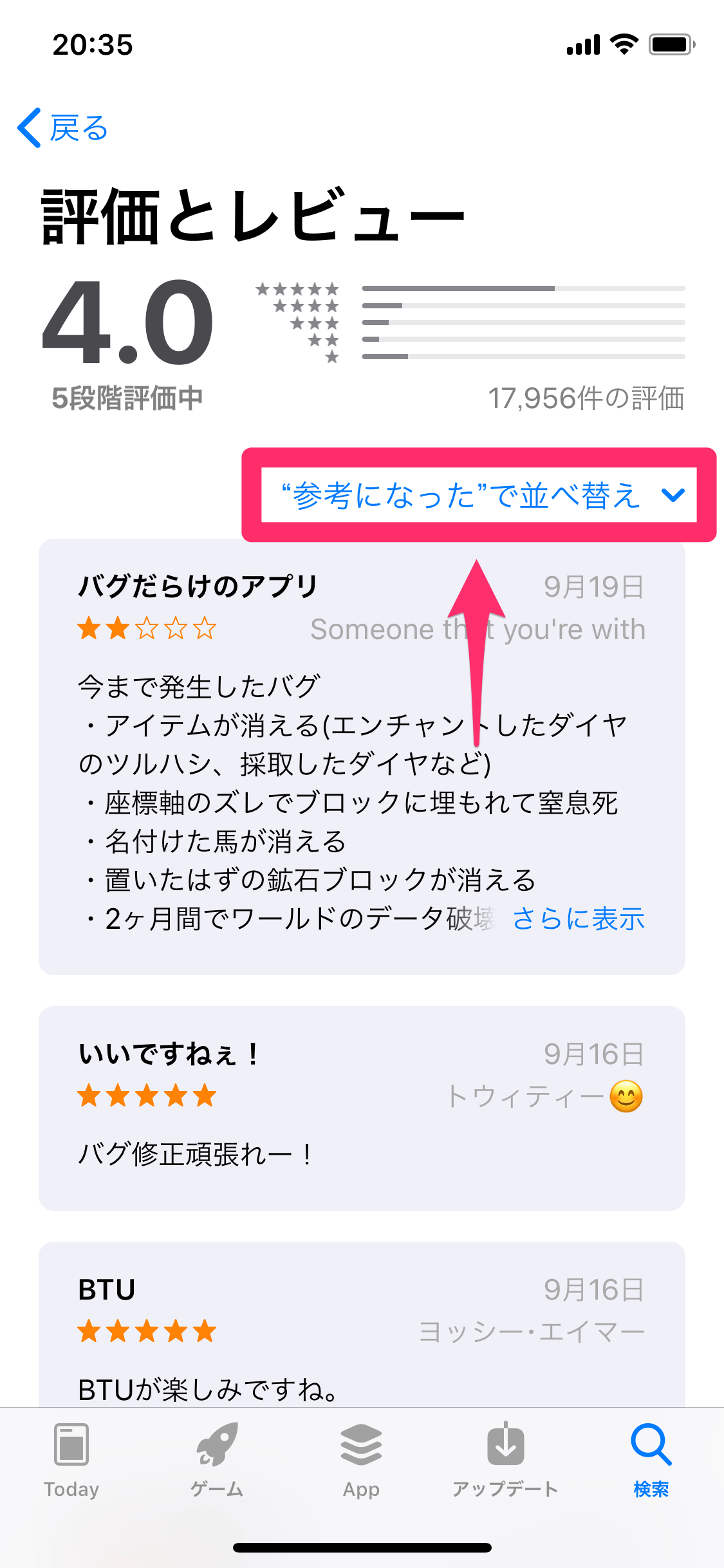 Ios 11 3 App Storeのレビューの並べ替えが可能に 最新 高評価 で探しやすくなった Iphone できるネット