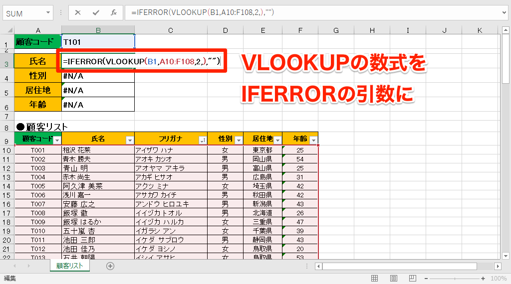 エクセル時短 N A や 0 が邪魔 エラー値や不要な数値を消すには Iferror 関数と If 関数が定番 エクセル時短 できるネット