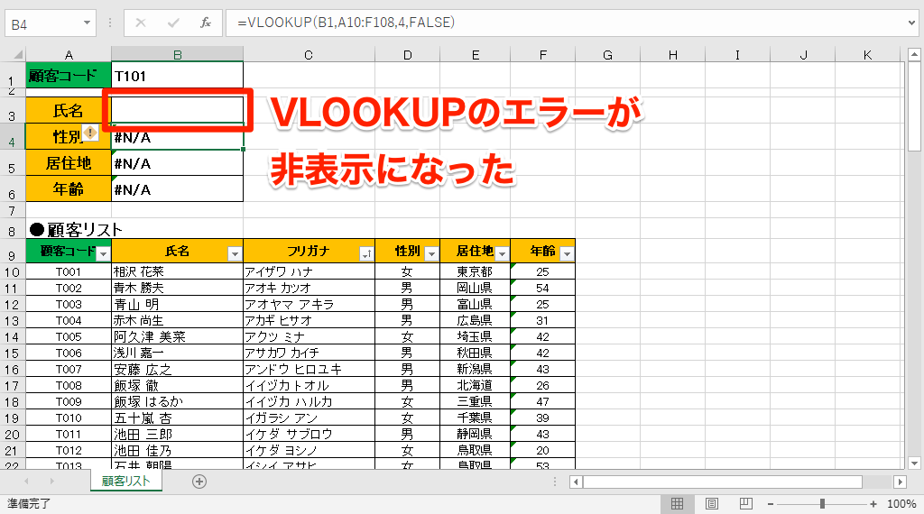 エクセル時短 N A や 0 が邪魔 エラー値や不要な数値を消すには Iferror 関数と If 関数が定番 エクセル時短 できるネット